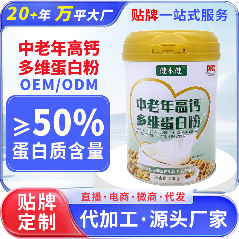贴牌中老年蛋白粉定制高钙乳清蛋白粉无蔗糖特膳老年蛋白粉代工厂
