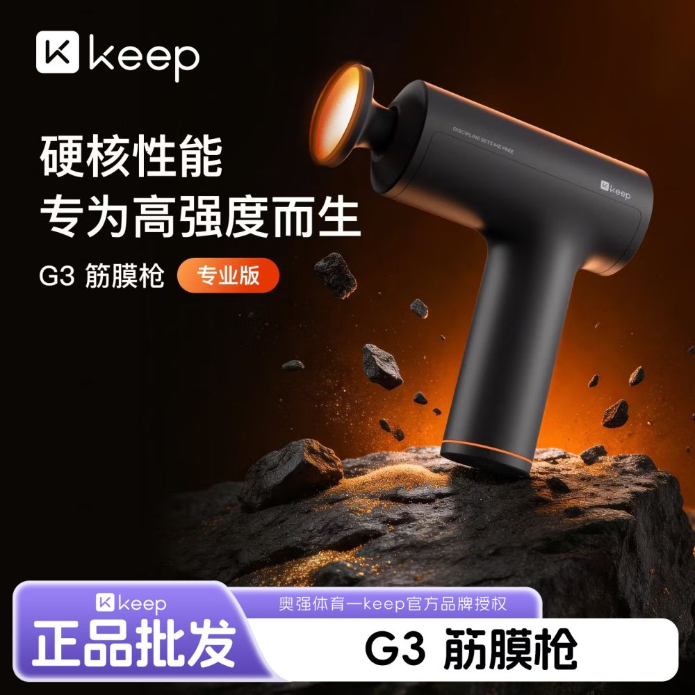 Keep筋膜枪肌肉放松按摩肩颈腰背大腿健身按摩G3专业版健身按摩仪