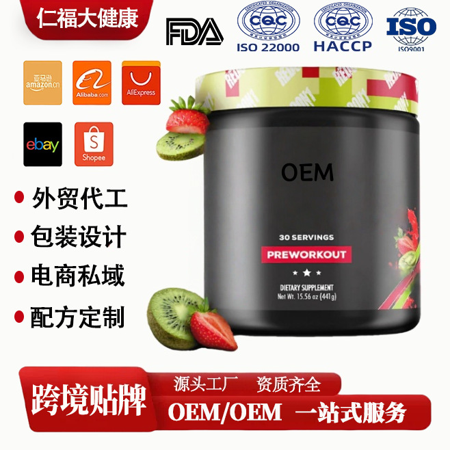 草莓猕猴桃健身前补充营养粉苹果酸绿茶提取物海外电商跨境oem
