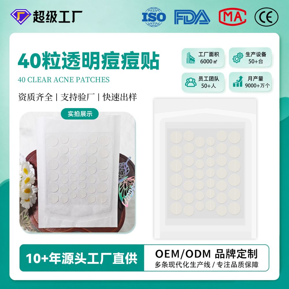 跨境热卖痘痘贴40粒多尺寸隔离彩妆水胶体遮痘贴隐形透明痘痘贴 - 1
