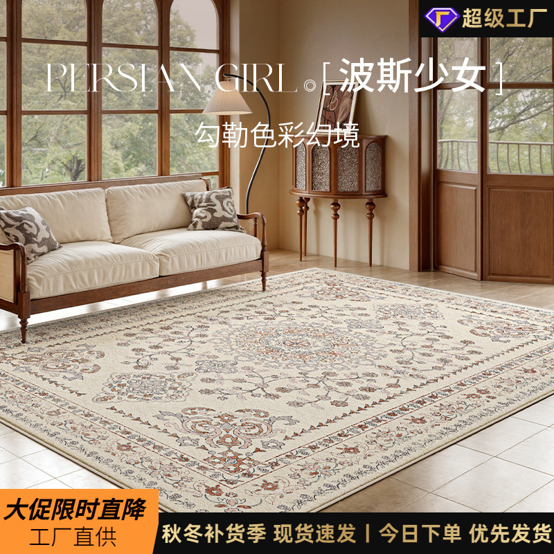 Retro French-Style Living Room Carpet, Washable