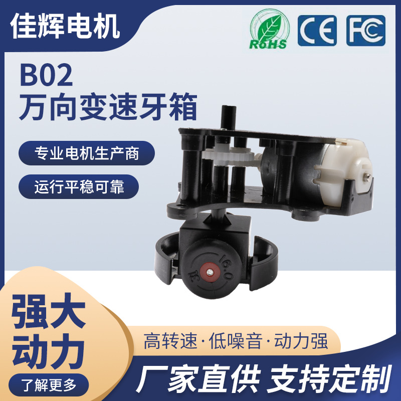 B02 Plastic Micro Gearbox for Electric Toys with Universal Wheel