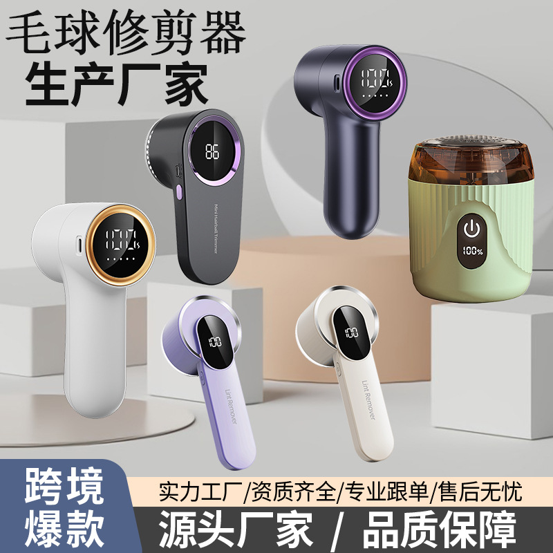 2026 Cross-border New Style Fabric Pilling Remover Digital Display Lint Shaver Household USB Rechargeable Bobble Remover - 1