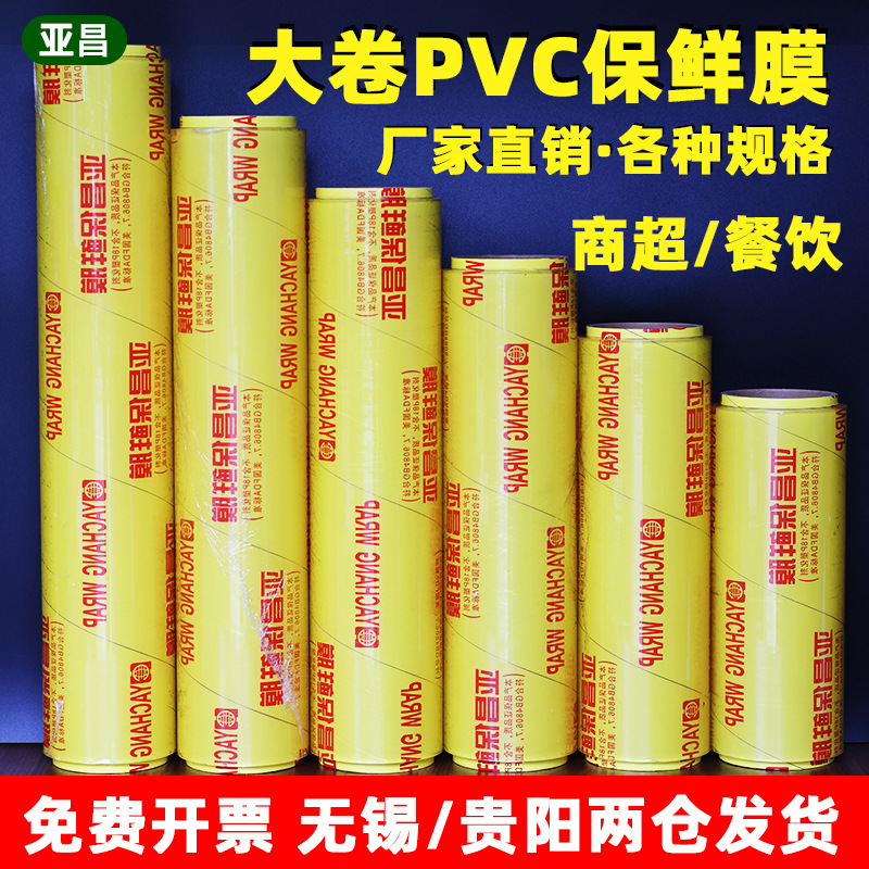 Commercial Fresh-Keeping Film Large Roll Disposable Household Beauty Salon Packaging Protective Industrial Wrapping Large Roll Stretch Film