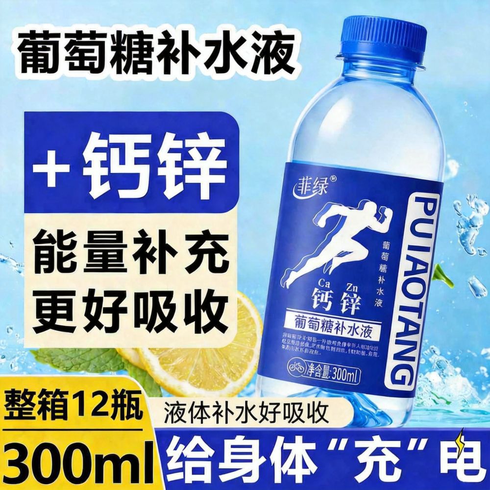 Calcium Zinc Glucose Hydration Drink 300ml, 12 or 24 Bottles per Case