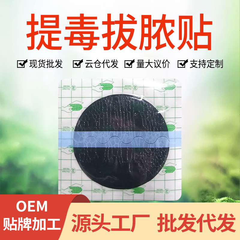厂家批发提毒贴拔脓贴 红包硬块疙瘩火疖子提毒拔脓贴拔脓膏