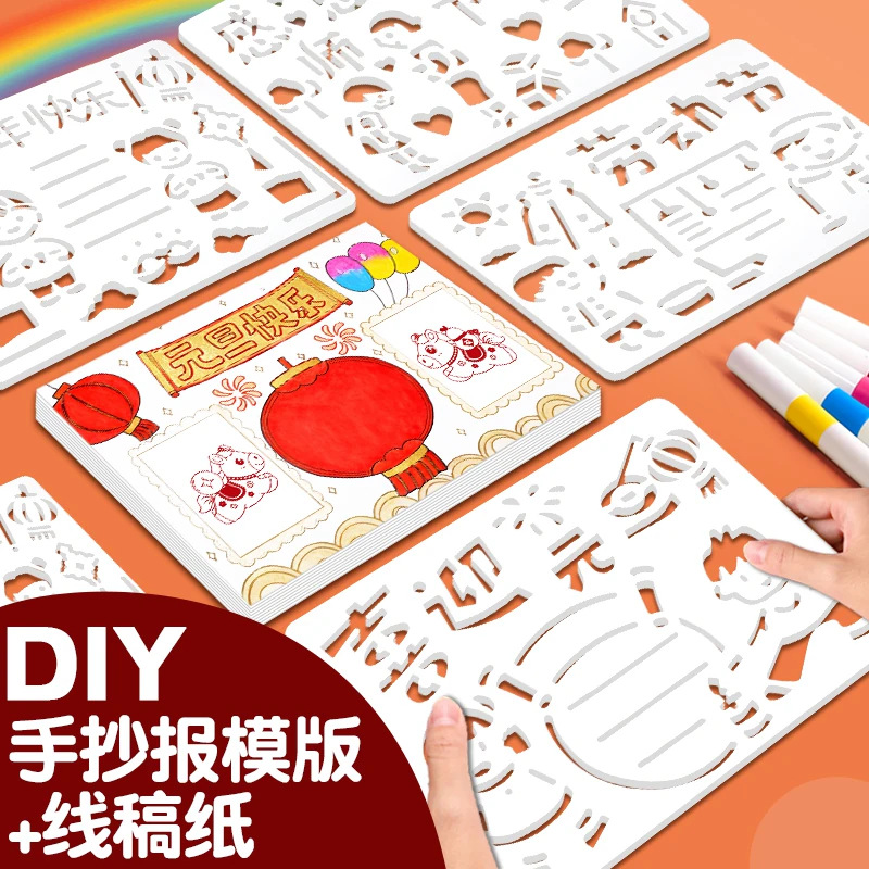 2026手抄报模板a4纸国庆节元旦节小学生儿童节日学校涂鸦线稿绘画