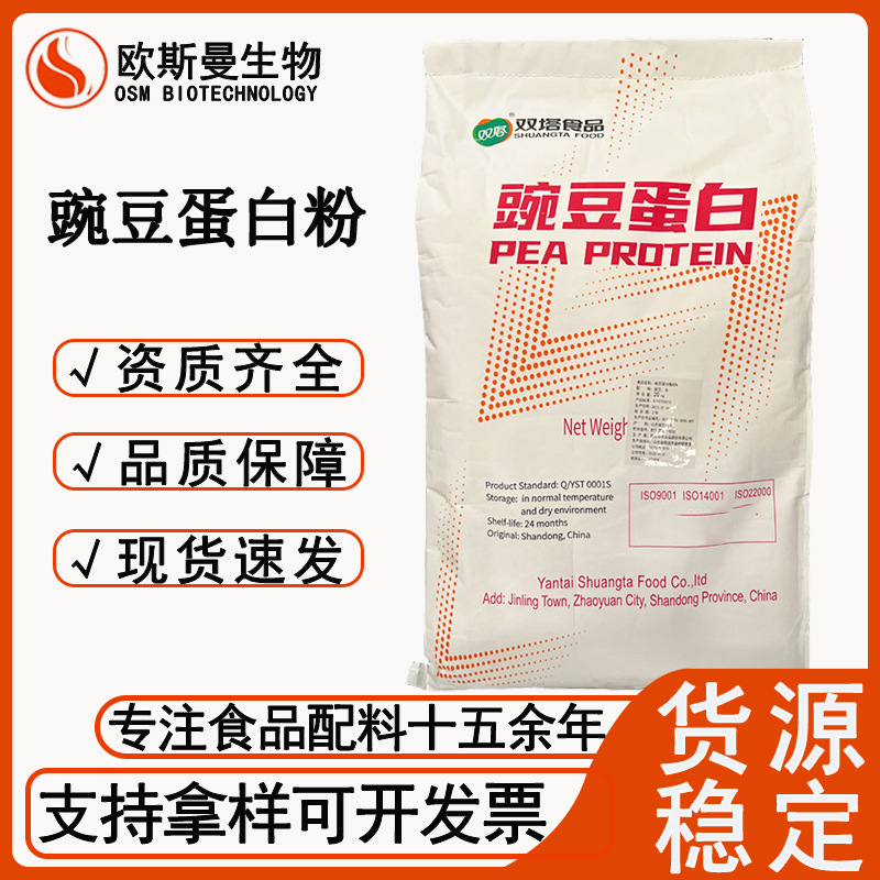 Erbsenproteinpulver, lebensmittelechtes Erbsenproteinisolat - 1