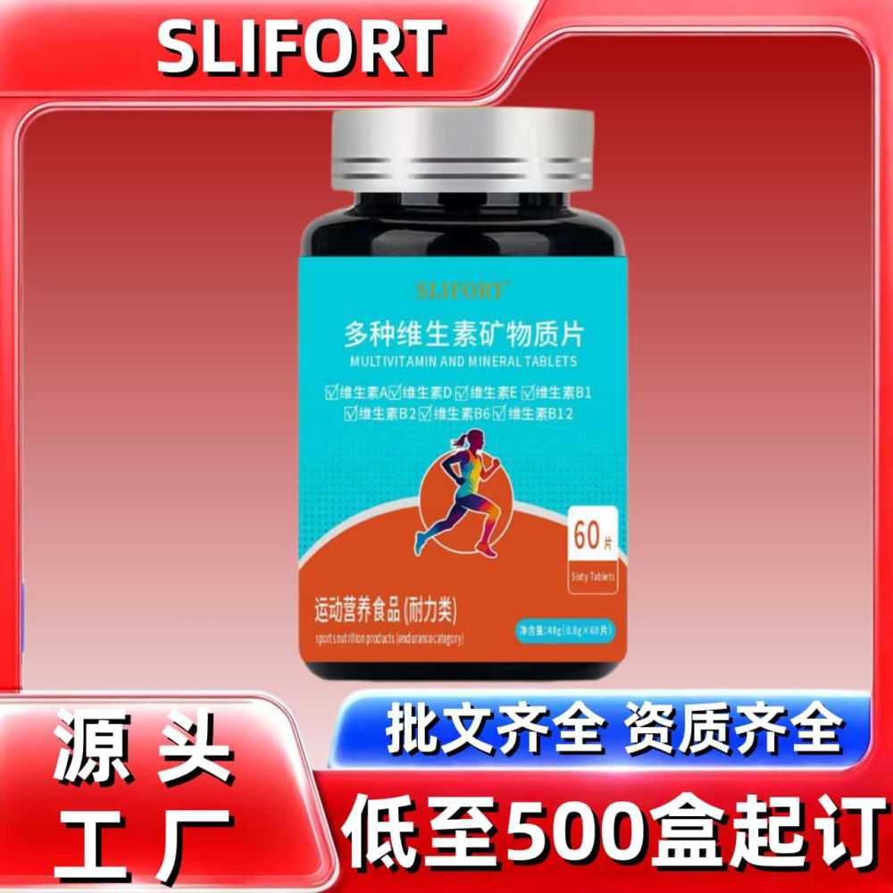 SLIFORT运动营养食品耐力型膳食纤维营养补充片现货正品热销爆款
