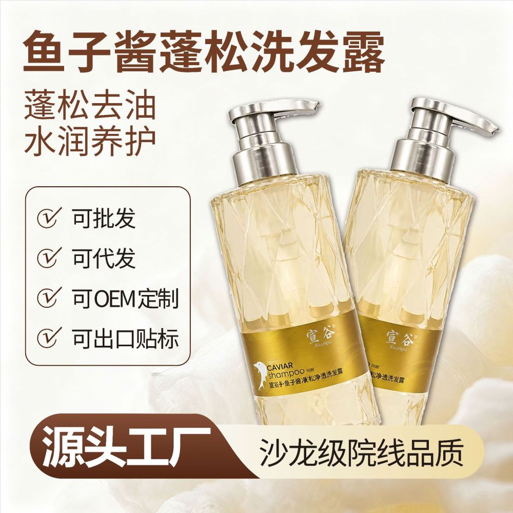 Xuangu Caviar Scalp Cleansing Shampoo, Oil Control, Volumizing - 1