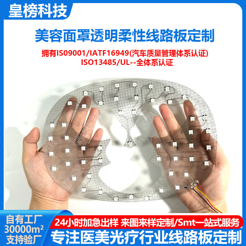 Transparent Beauty Mask FPC Flexible Circuit Board Custom High-Temperature Resistant Therapeutic Mask Machine LED Light Board Solution Development