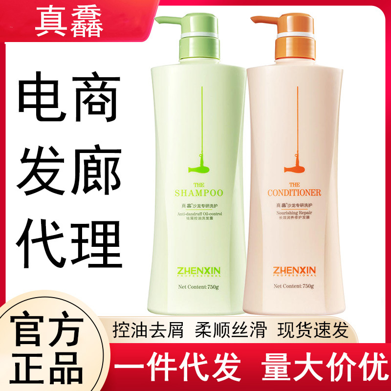 Шампунь для салона Zhenxin Professional против перхоти, против зуда и для контроля жирности, лосьон, набор кондиционеров для восстановления волос после химической завивки и окрашивания, стойкий аромат