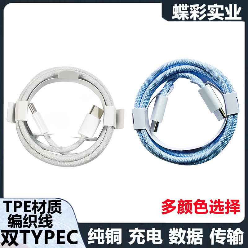 Apple 15-17 Schnelllade-Datenkabel, geflochten, für Tablet, Laptop, iPhone-Mobiltelefon, Dual-USB-C-Ladekabel geeignet. - 1