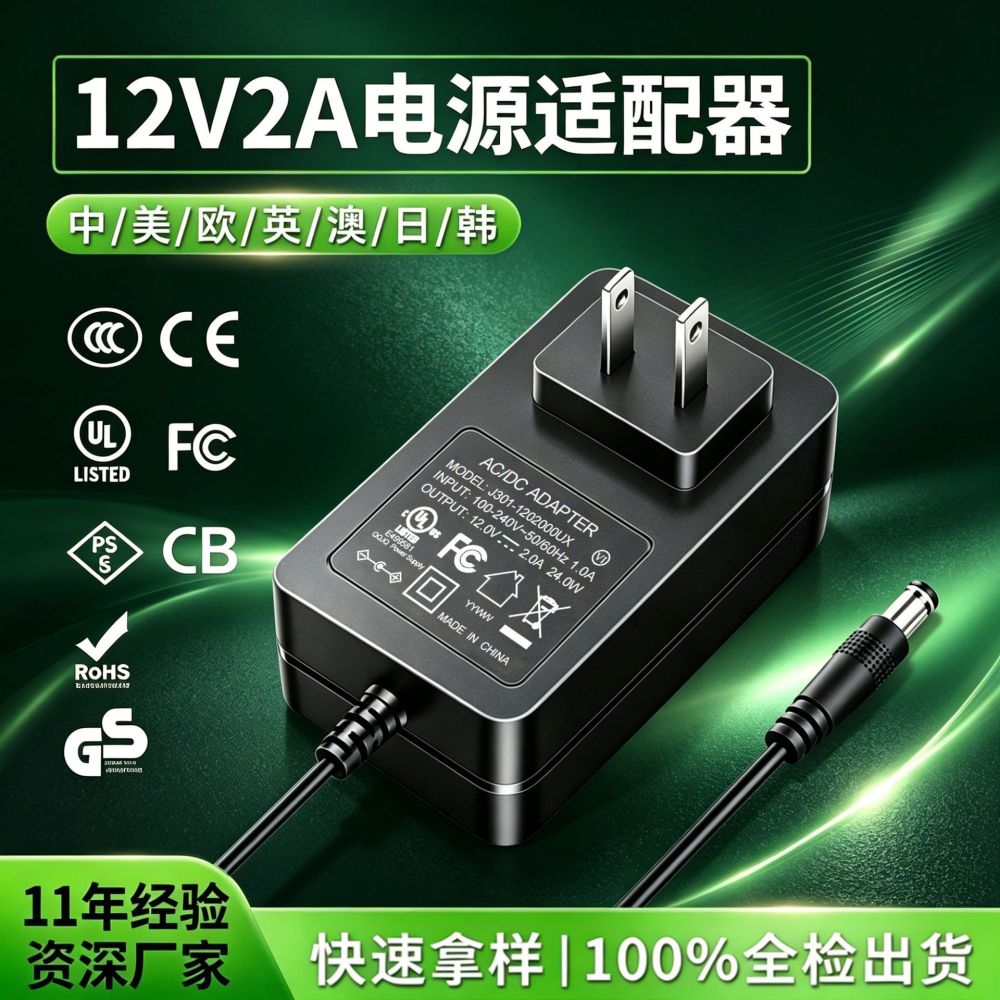 12v2a güç adaptörü 24W düzenlenmiş anahtarlama güç kaynağı Amerikan standardı UL tam sertifikalı gözetim kamerası şarj cihazı