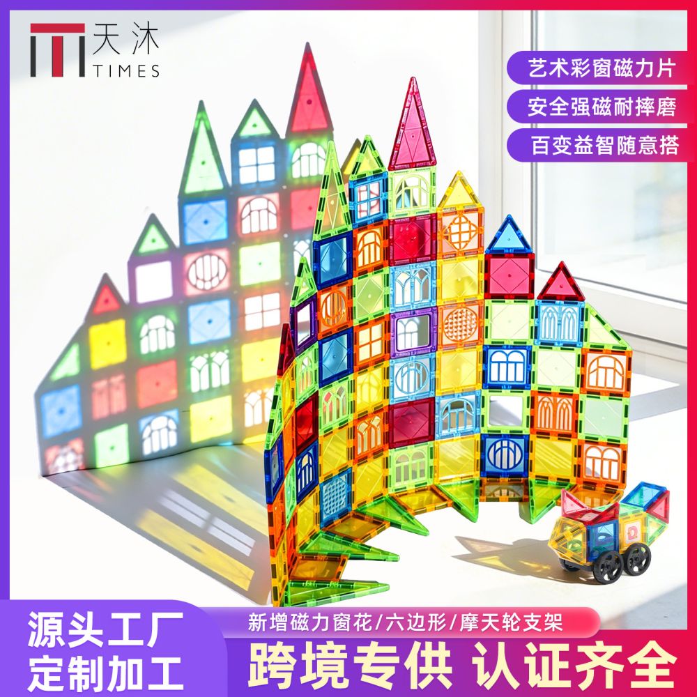 6.5cm Colored Window Magnetic Tiles Refill Set, Educational Kids Toy