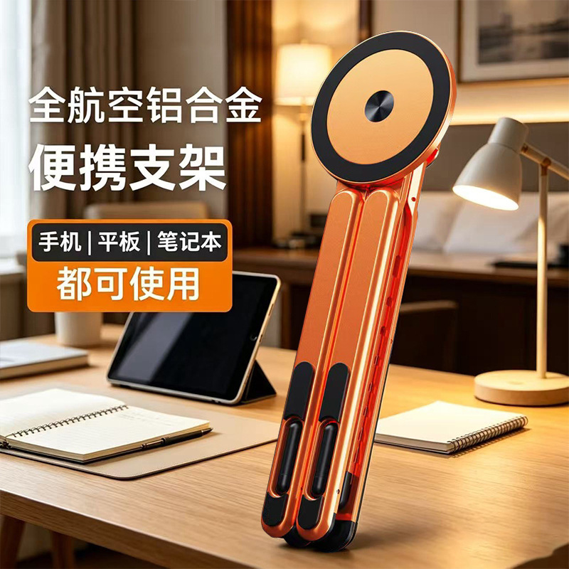 Cross-Border Magnetic Aluminum Alloy Phone Stand Portable Tablet Laptop Heat Dissipation Four-Leg Support Office Foldable Stand