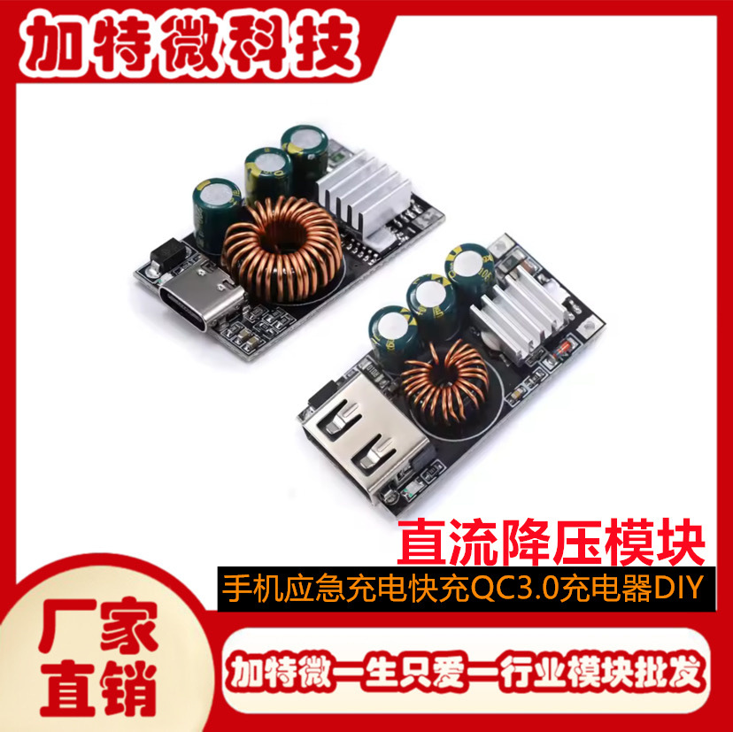Mobile phone emergency power bank fast charging QC3.0 for Apple Huawei MTK Samsung DIY charger DC step-down module