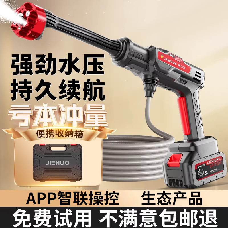 杰诺无线洗车机高压水枪家用强力新型增压充电式清洗神器锂电池