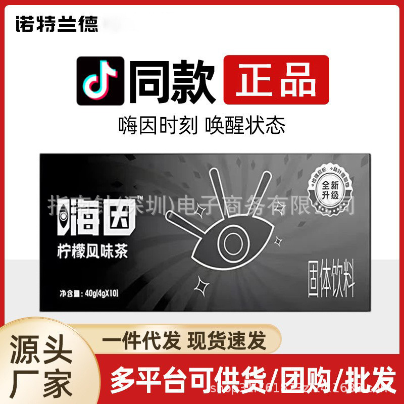 诺特兰德嗨因咖啡因食欲运动高因非咖啡健身成人熬夜风味饮料批发