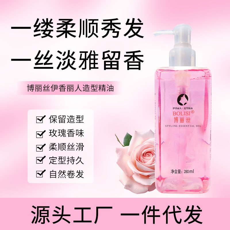 伊香丽人造型精油免洗护发持久定型留香柔顺防毛躁代发一键代发 - 1