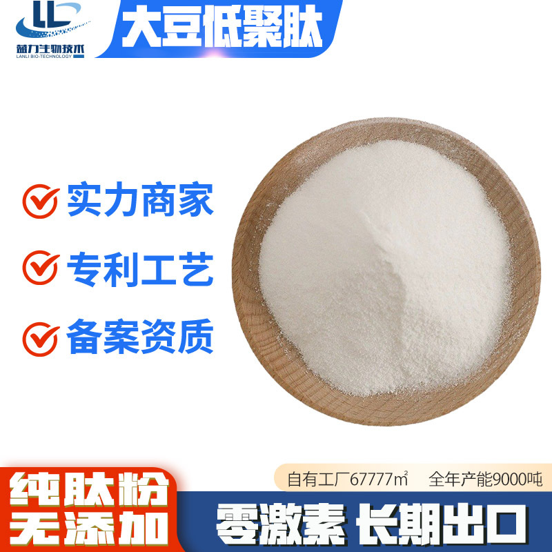Lebensmittelreines Sojapeptidpulver 99,99% Reinheit 500 Dalton Sojaoligopeptid Sojaproteinpeptidpulver