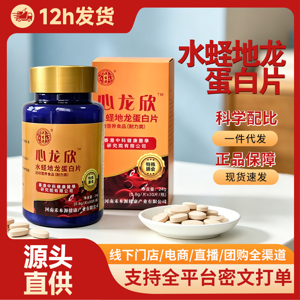 Leech and Earthworm Protein Tablets, Dietary Supplement for Middle-Aged and Elderly