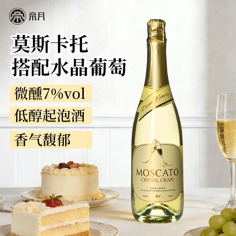 Moscato Sparkling Sweet White Wine, 7% Alcohol, Gift Fruit Wine