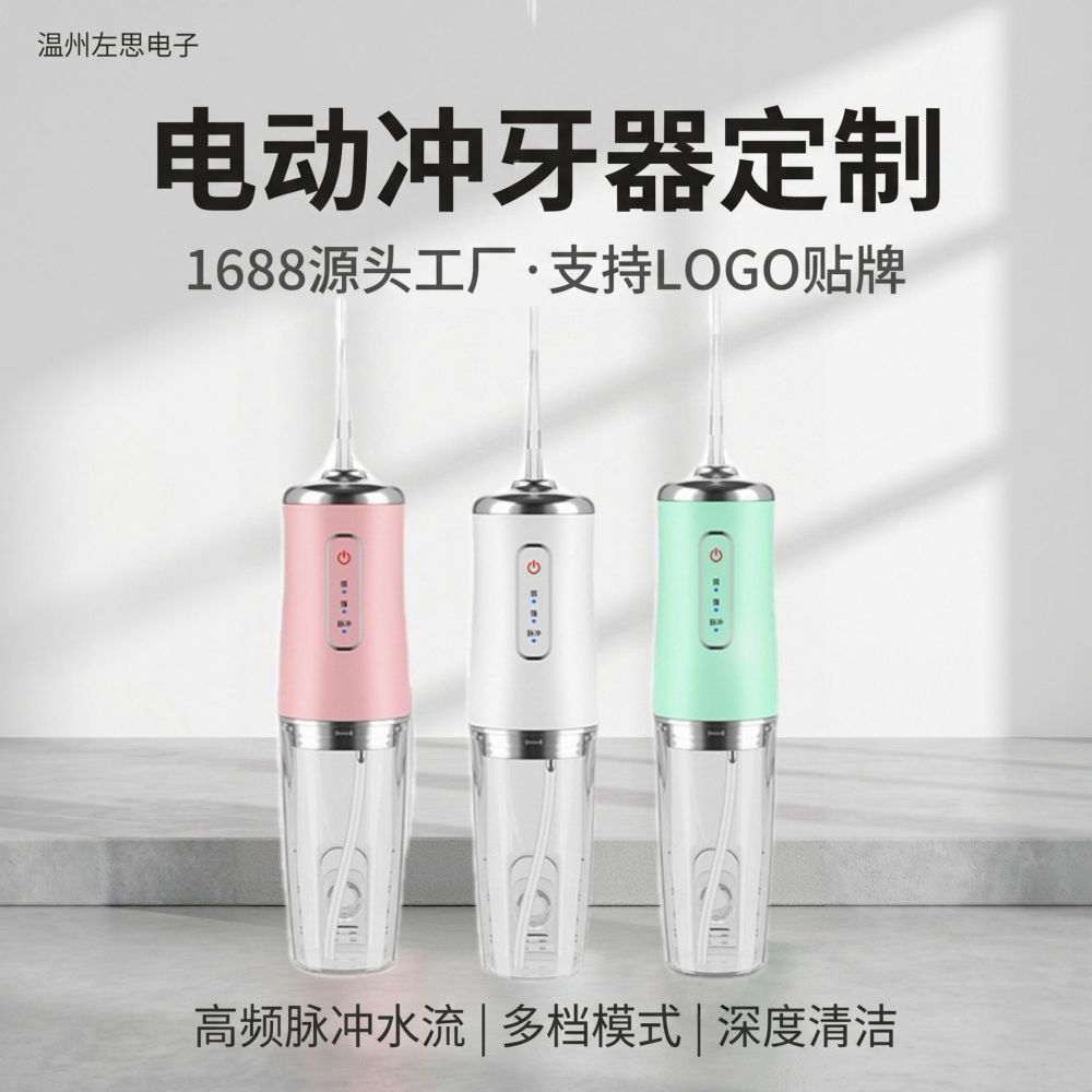新品电动冲牙器跨境定制温和脉冲频率加大水箱便携可拆卸深度清洁