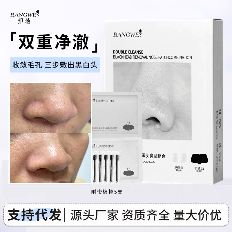 Bangwei Blackhead Remover Nose Strips Set - 1