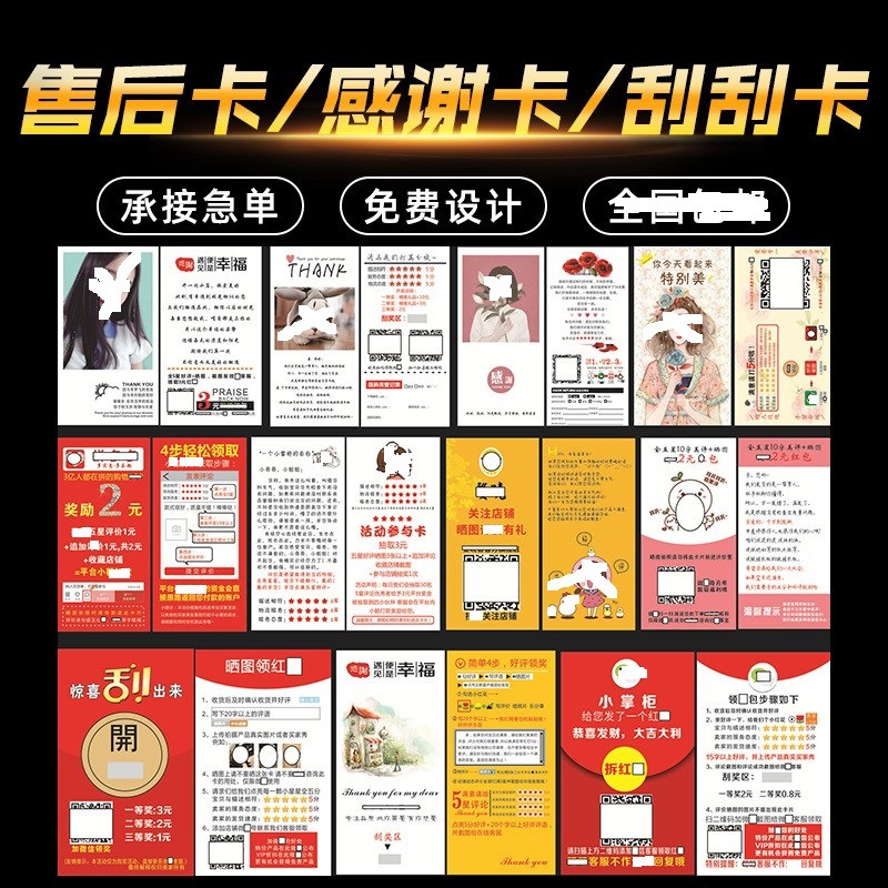 After-Sales Feedback Card, Folding Greeting Card Printing
