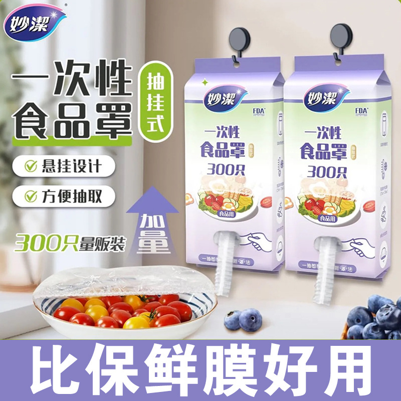 Miaojie disposable food wrap covers, elastic, food-grade
