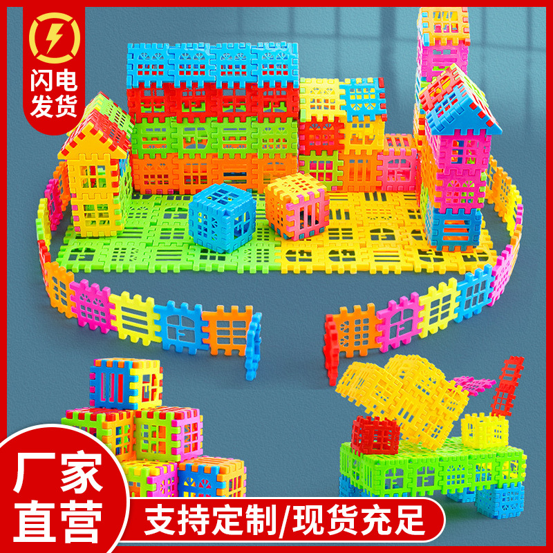 儿童早教房子积木玩具方块拼插幼儿园diy益智玩具塑料积木定制