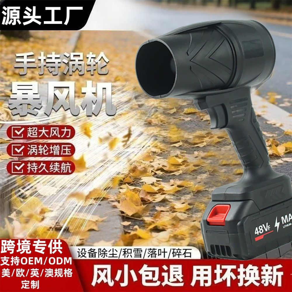 Turbo Ducted Fan, Industrial Lithium Battery Blower, High Power