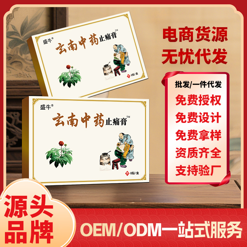 Orijinal Shengniu Yunnan Bencao Baitong Ağrı Giderici Bant