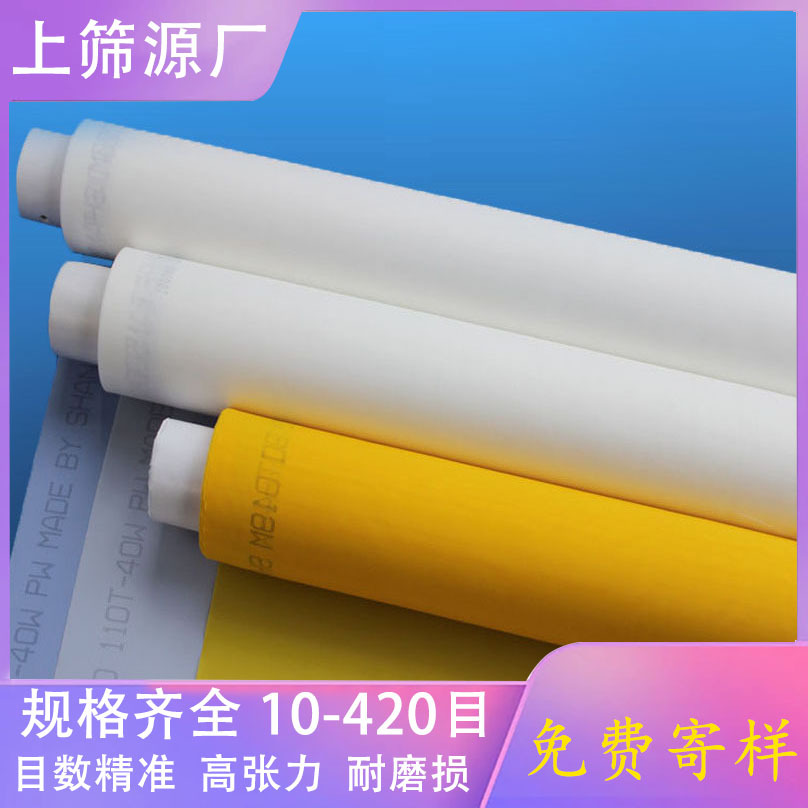 Top screen mesh 100 200 250 300 mesh white yellow polyester screen printing mesh polyester printing mesh