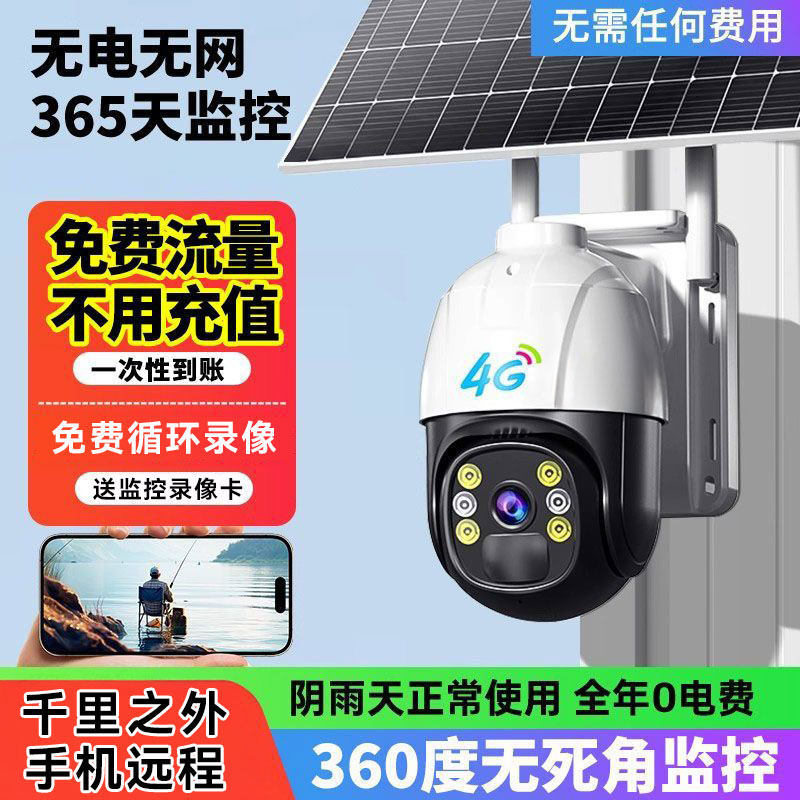 Free Data No Recharge Required Remote 360-Degree HD No Network No Power Outdoor Solar Monitoring Camera