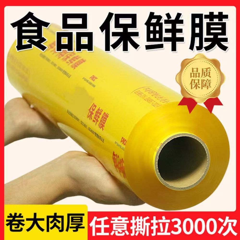 PVC Food Wrap Commercial Large Roll Economy Pack Kitchen Vegetable Large Roll Beauty Salon Weight Loss Household Food Preservation Wrap - 1