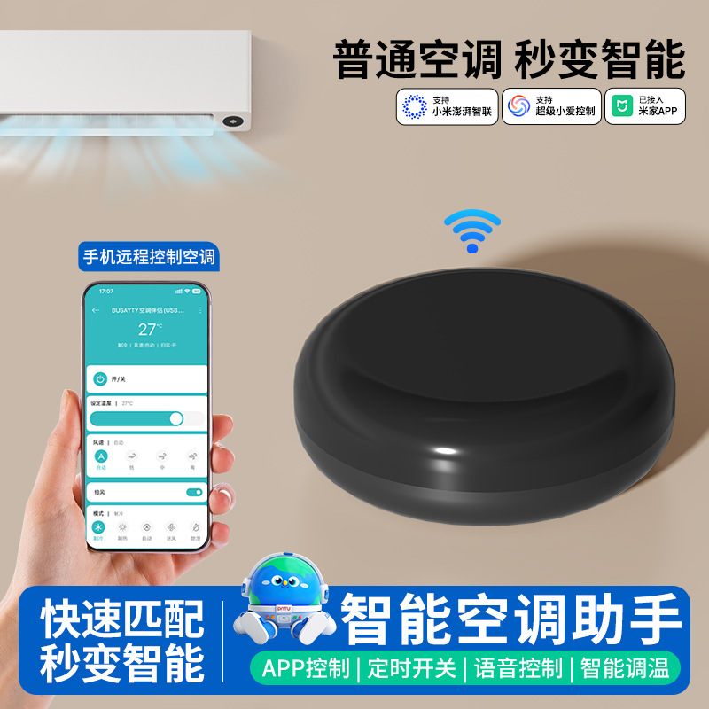 已接入米家APP手机远程控制ICX智能空调伴侣红外遥控器WiFi版语音