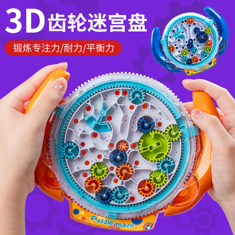 新款掌上迷宫平面走珠游戏齿轮智力闯关滚球大冒险益智儿童玩具