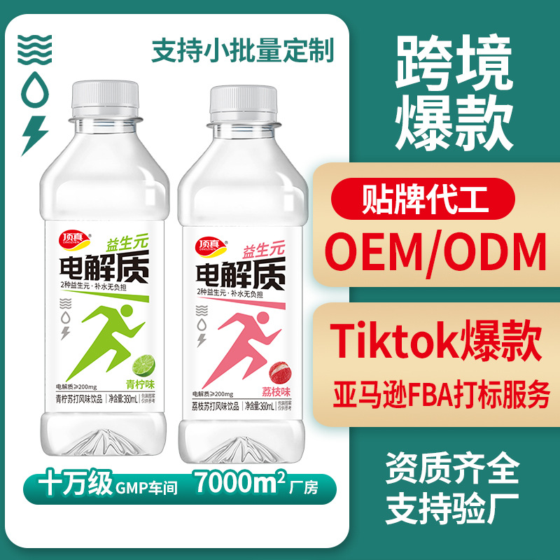 爆款电解质维生素营养健身运动功能饮料饮品定制整箱批发