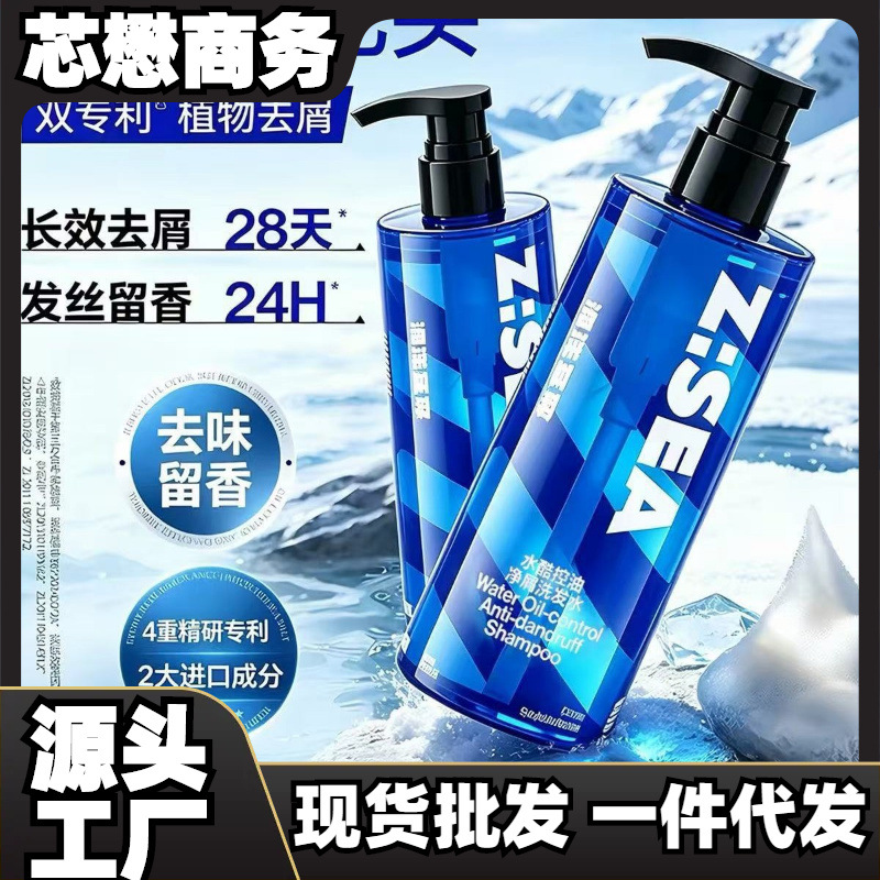 海洋至尊沐浴露男士持久留香香氛控油蓬松去屑沐浴露洗发水 - 1