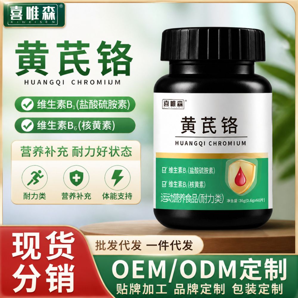 Xiweisen Astragalus Krom Vitamin B Kompleksi Bağışıklık Güçlendirici Sporcu Takviyesi Sağlık Ürünü Kalsiyum Tableti Dropshipping