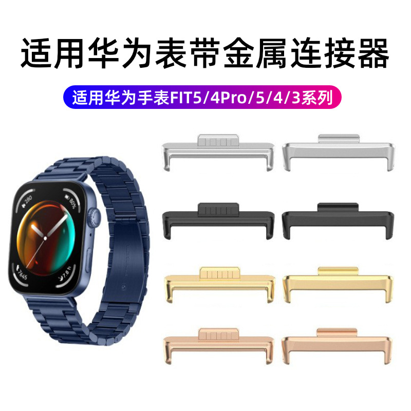 Metal Strap Connector for Huawei Fit 5, Compatible with Fit 3/4, Stainless Steel