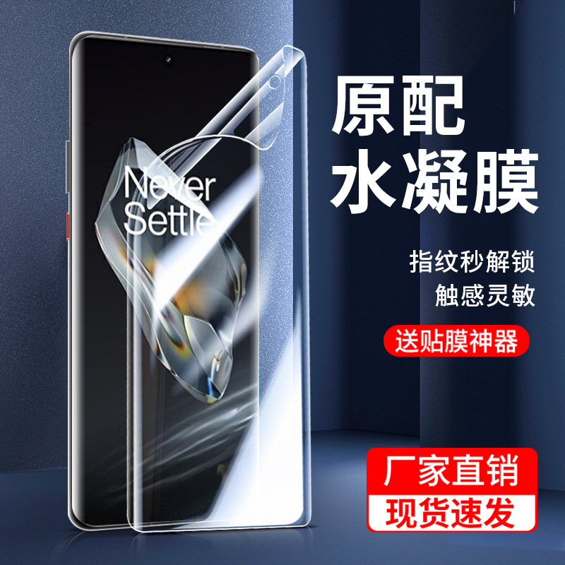 OnePlus 12 Full-Screen Hydrogel Film