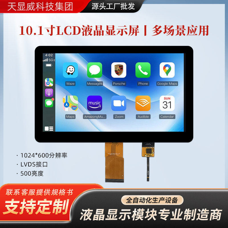 10.1 Inch LCD Screen, Capacitive Touch, 1024x600, LVDS, 500 Brightness
