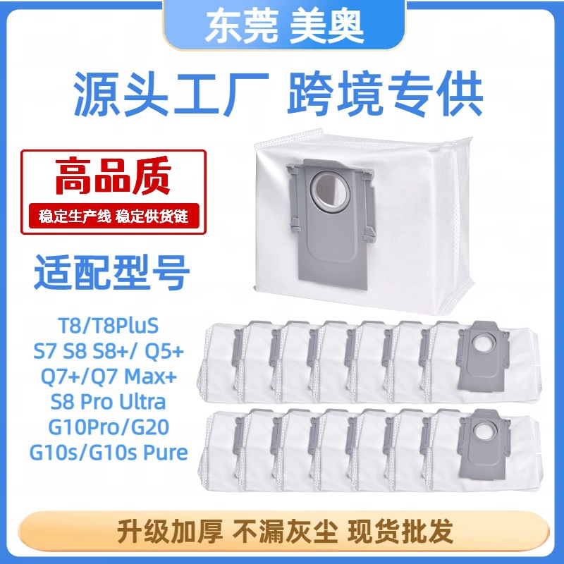 Suitable for Roborock sweeping robot accessories G10s/G20/S7/S8/Q5 non-woven dust bag