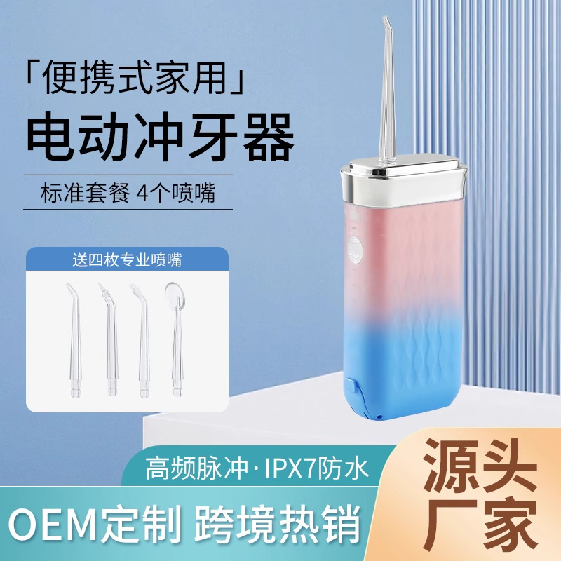 跨境便携式伸缩电动冲牙器除牙结石洗牙套水牙线电动口腔清洁神器