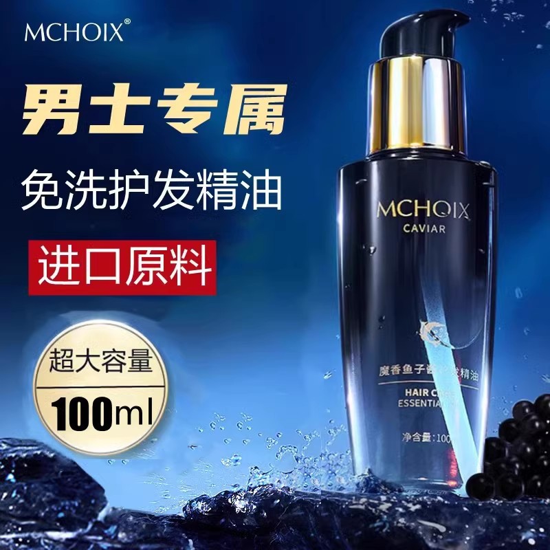 摩洛哥护发精油男士专用改善防毛躁修复烫染干枯护发精油亮泽柔顺