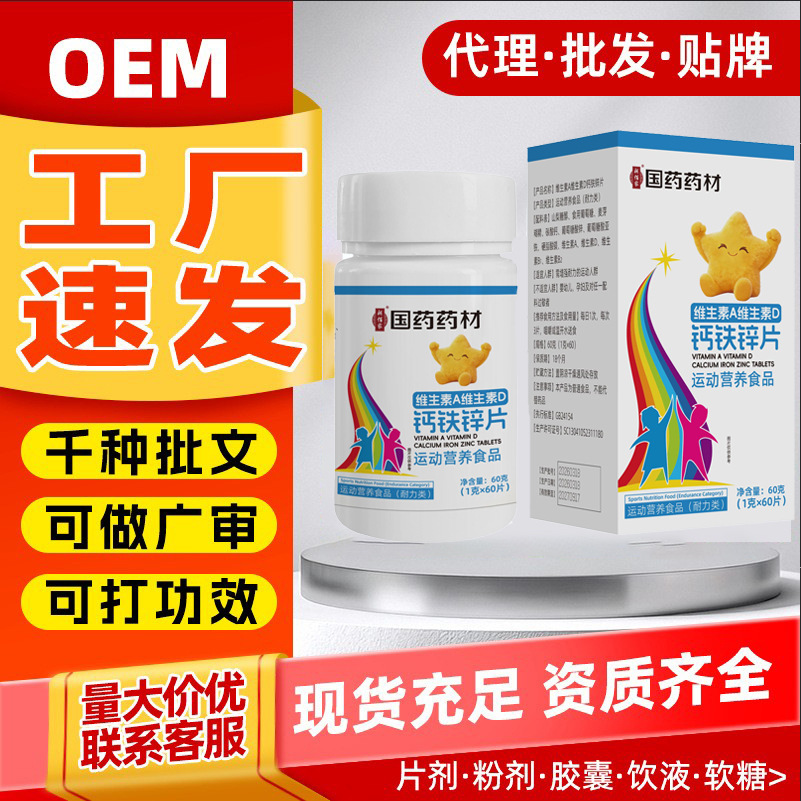 Vitamin AD Calcium Iron Zinc Tablets, Sports Energy Supplement
