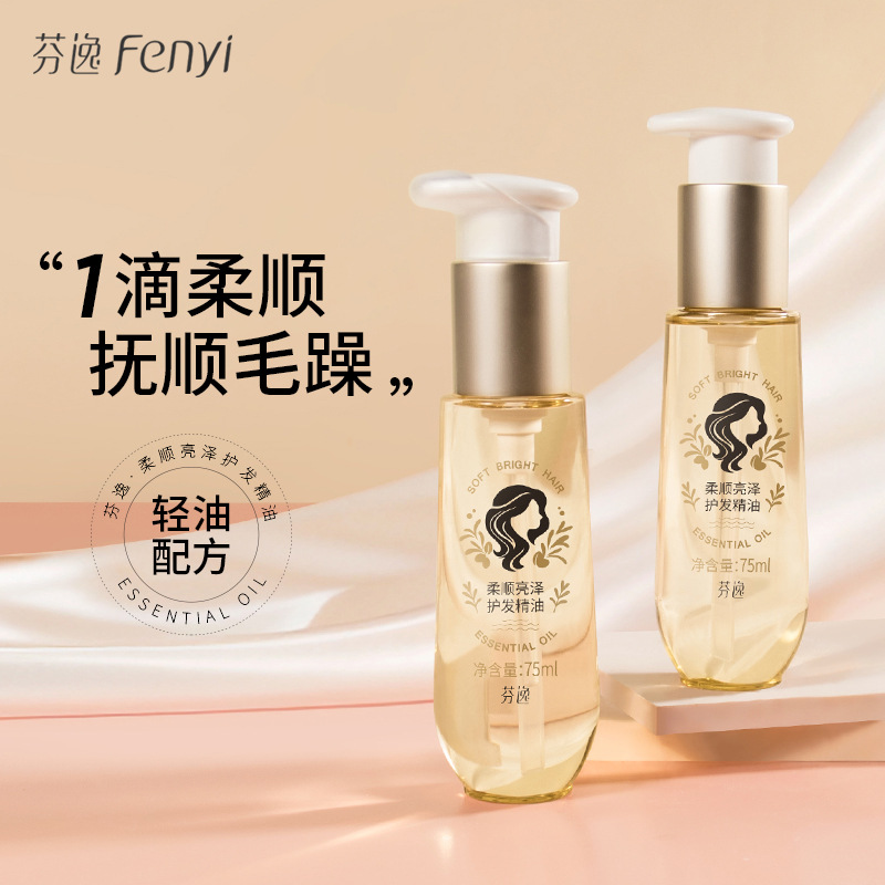 Dropshipping Fenyi Pürüzsüz ve Pürüzsüz Saç Bakım Yağı 75ml Hafif Yağ Formülü Dikey Pürüzsüz Cilt Bakım Ürünleri Üreticisi Hazır Stok - 1